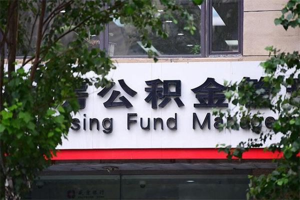 丹东个人住房公积金如何取出（个人住房公积金如何取出来）